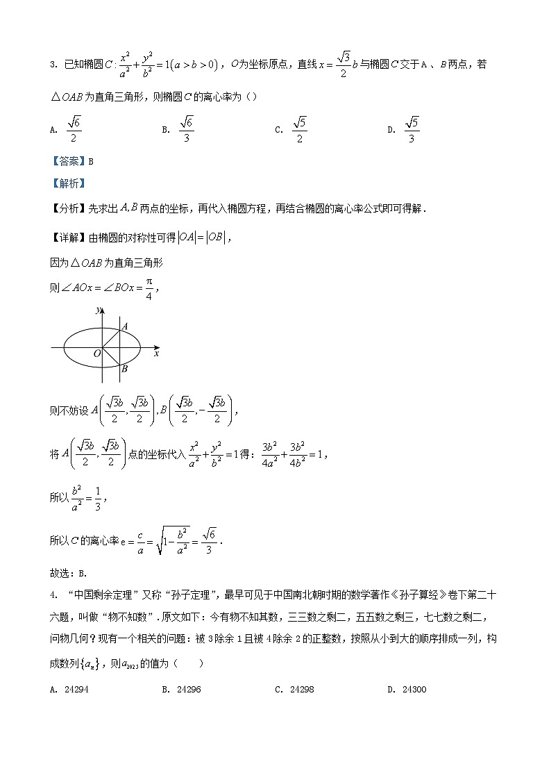 湖北省武汉市2024_2025学年高二数学上学期期末试题含解析第2页