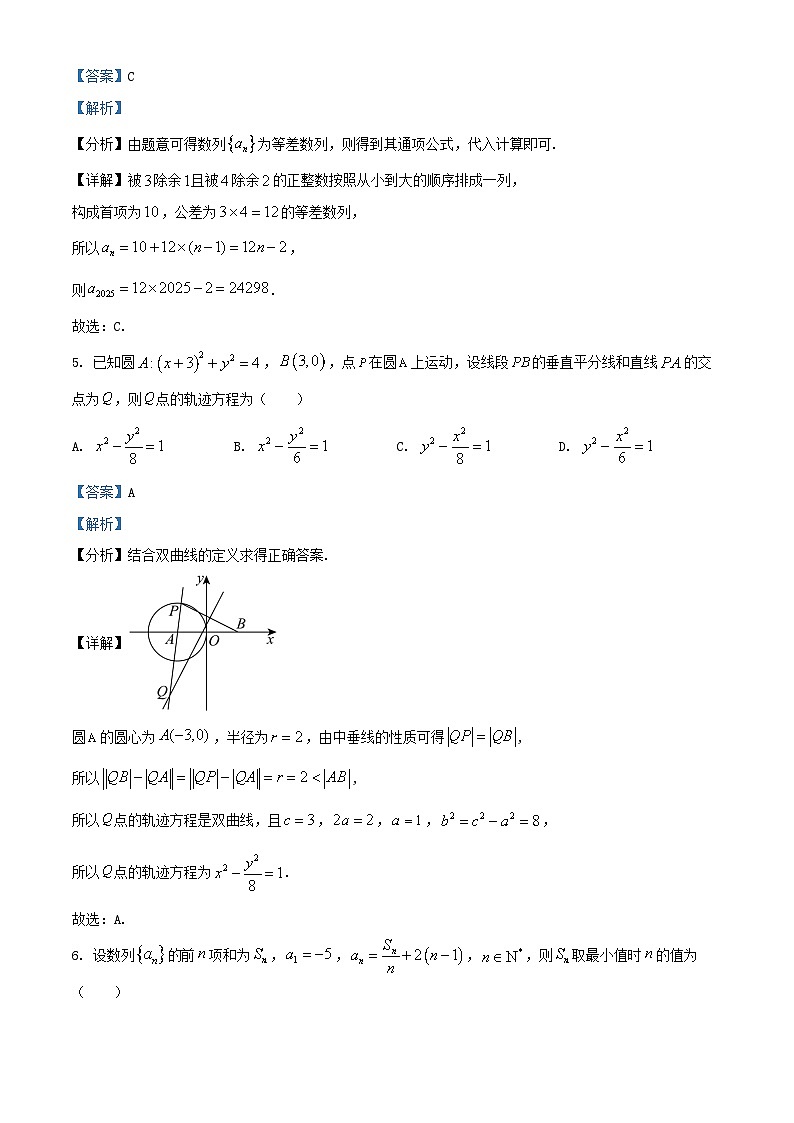 湖北省武汉市2024_2025学年高二数学上学期期末试题含解析第3页