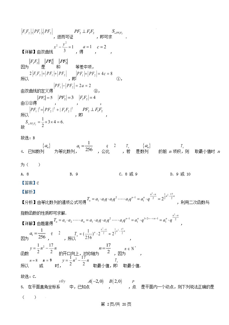 湖北省武汉市部分重点中学2024_2025学年高二数学上学期期末联考试题含解析第2页