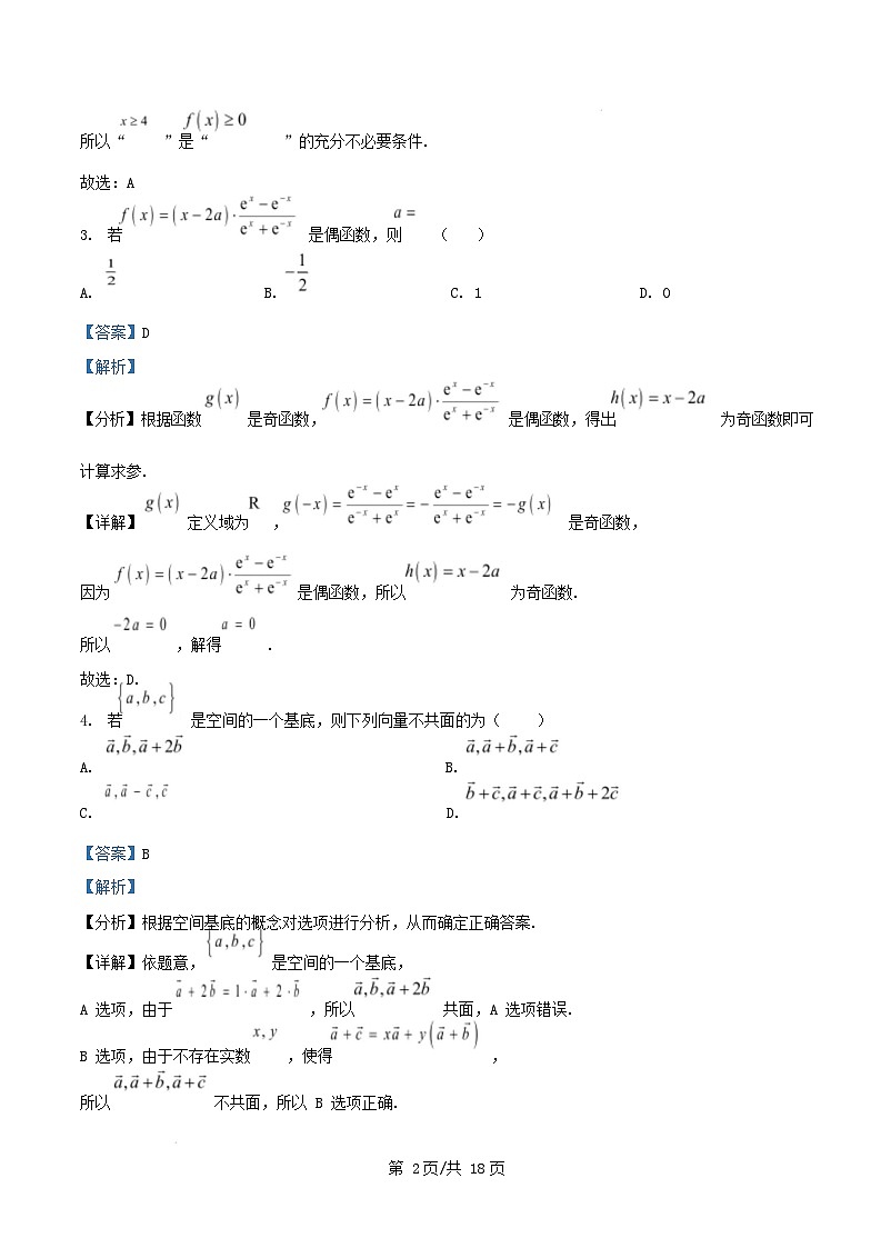 湖南省部分名校2024_2025学年高二数学上学期开学联考试题含解析第3页