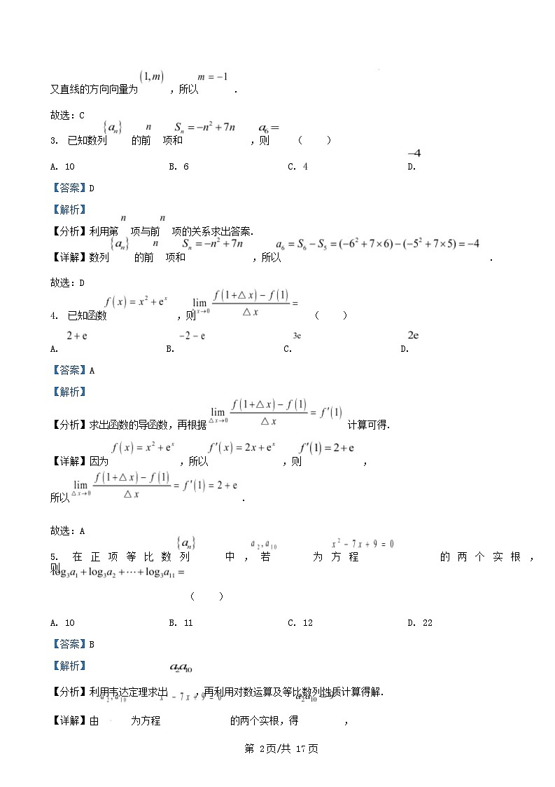 湖南省郴州市2024_2025学年高二数学上学期期末教学质量监测试卷含解析第2页