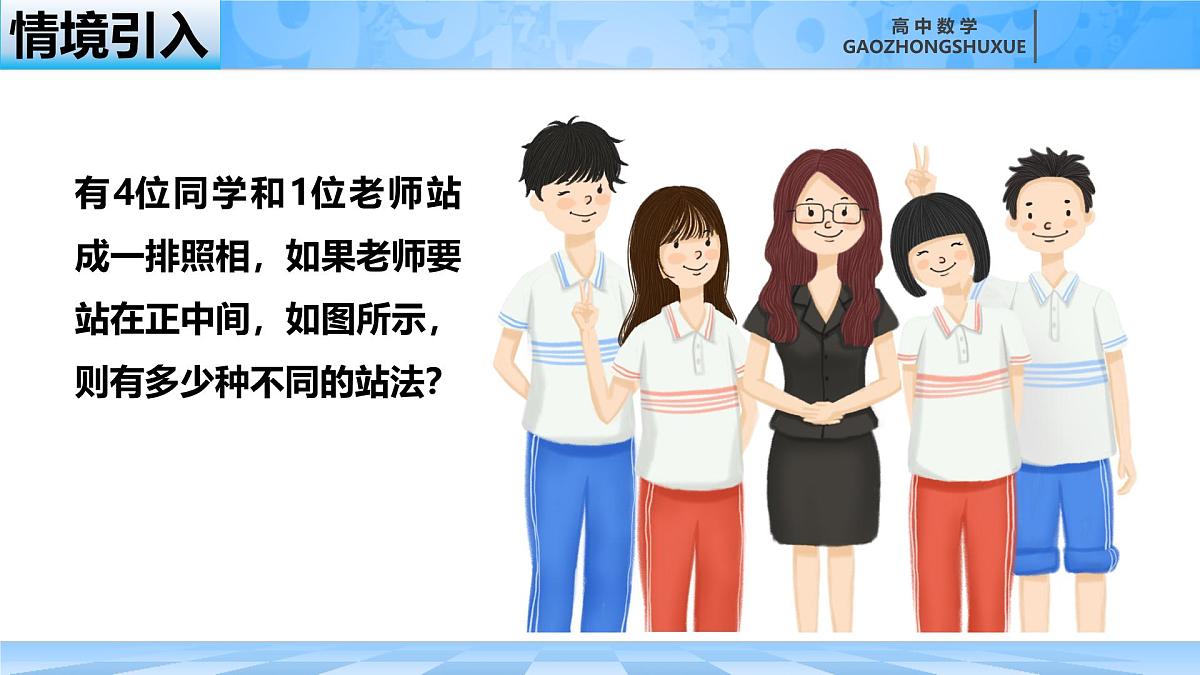 人教B版高中数学选修2 3-1-1《基本计数原理》课件第1页