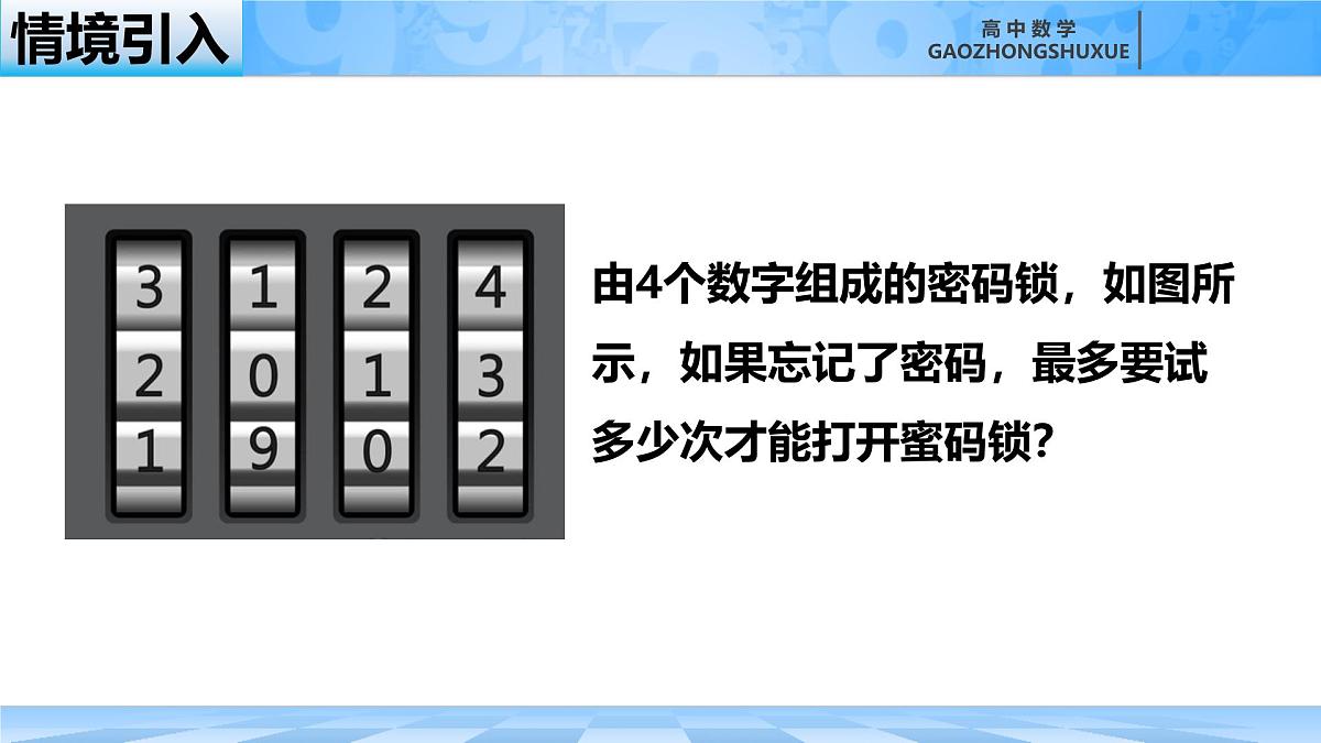 人教B版高中数学选修2 3-1-1《基本计数原理》课件第2页