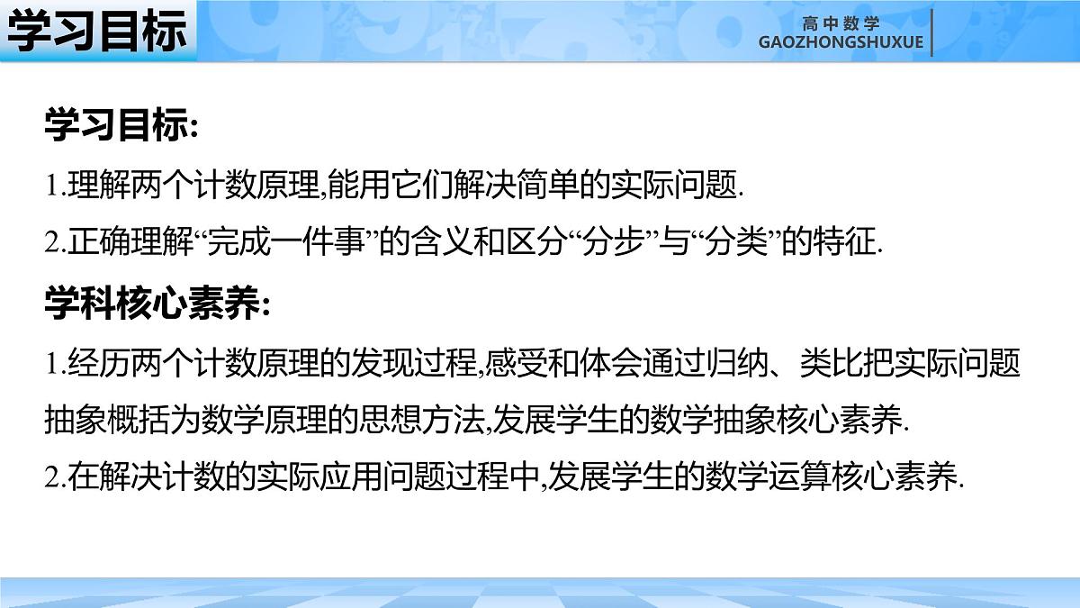 人教B版高中数学选修2 3-1-1《基本计数原理》课件第5页