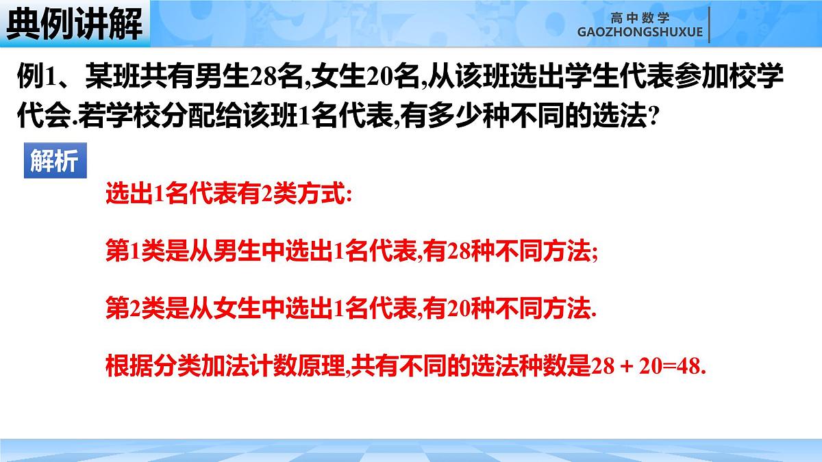 人教B版高中数学选修2 3-1-1《基本计数原理》课件第7页