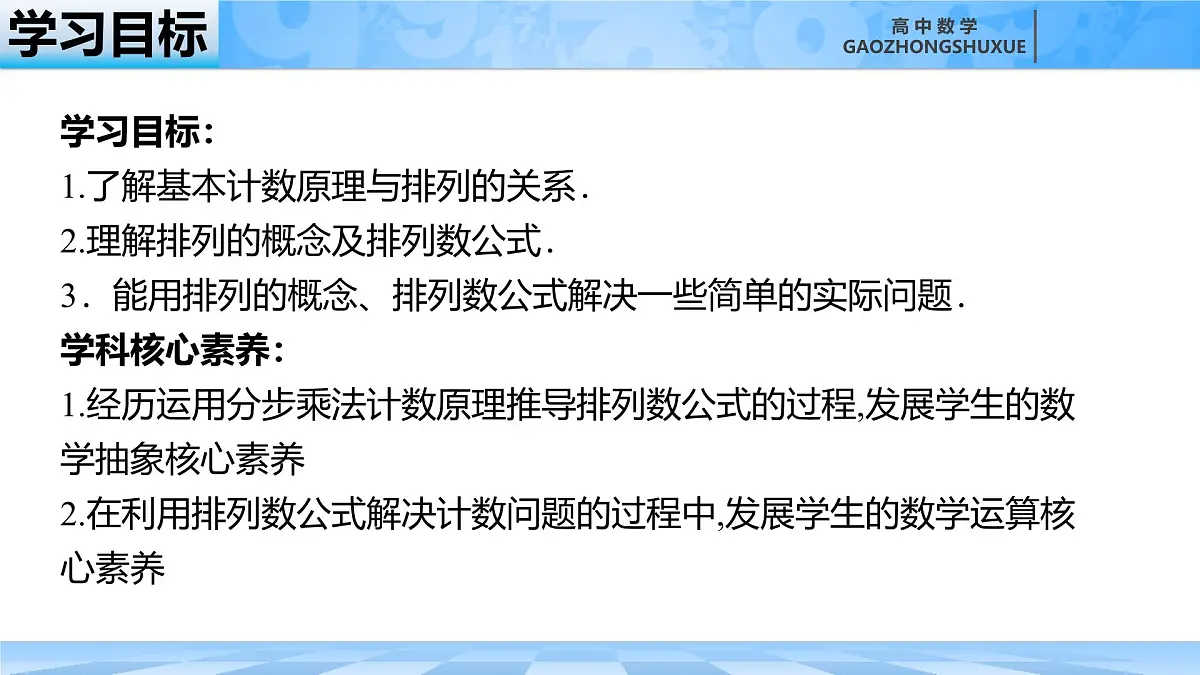 人教B版高中数学选修2 3-1-2《排列与排列数第一课时》课件第4页