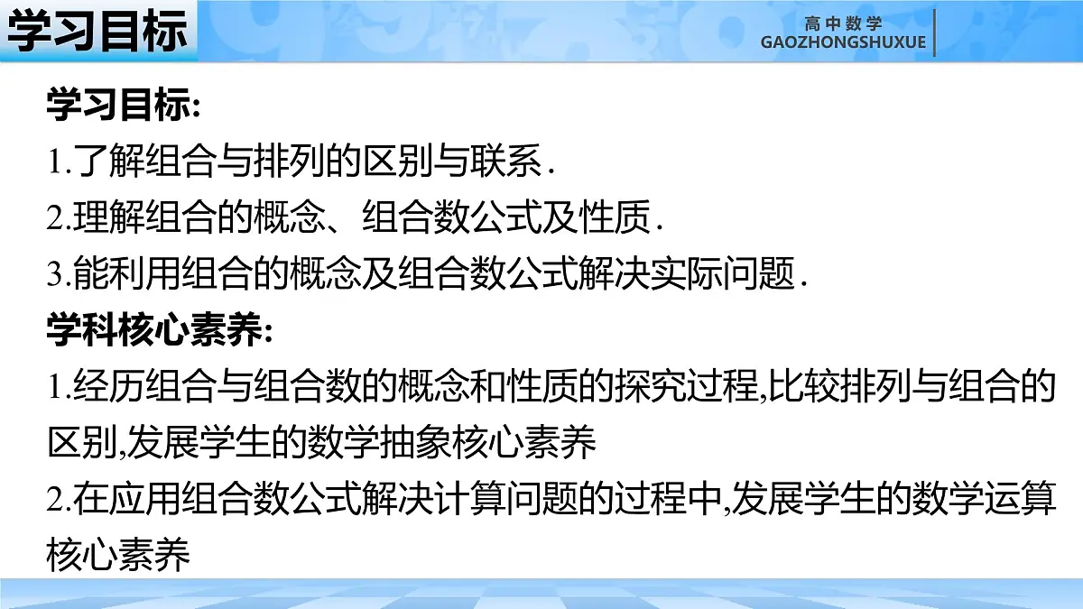 人教B版高中数学选修2 3-1-3《组合与组合数第一课时》课件第5页