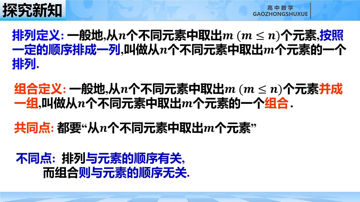 人教B版高中数学选修2 3-1-3《组合与组合数第一课时》课件第7页