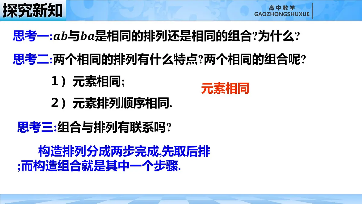 人教B版高中数学选修2 3-1-3《组合与组合数第一课时》课件第8页