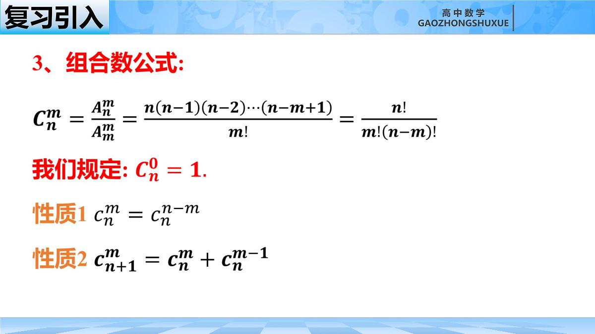 人教B版高中数学选修2 3-1-3《组合与组合数第二课时》课件第2页