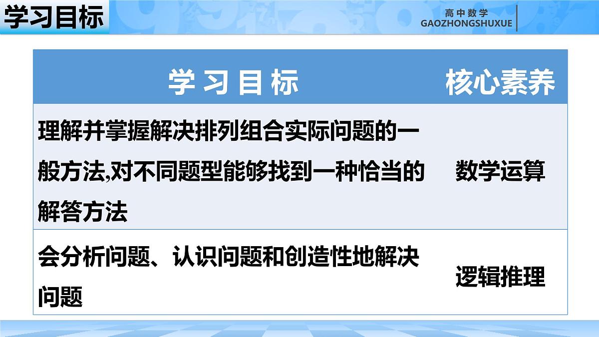 人教B版高中数学选修2 3-1-3《组合与组合数第二课时》课件第4页