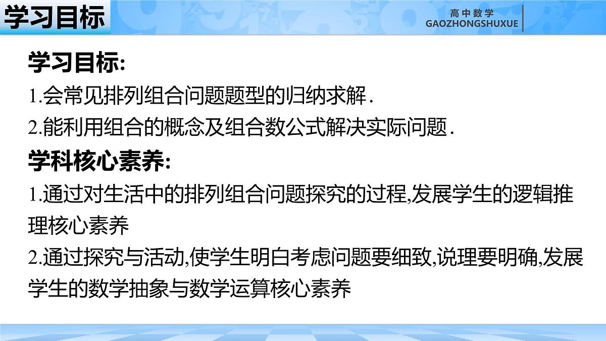 人教B版高中数学选修2 3-1-3《组合与组合数第二课时》课件第5页
