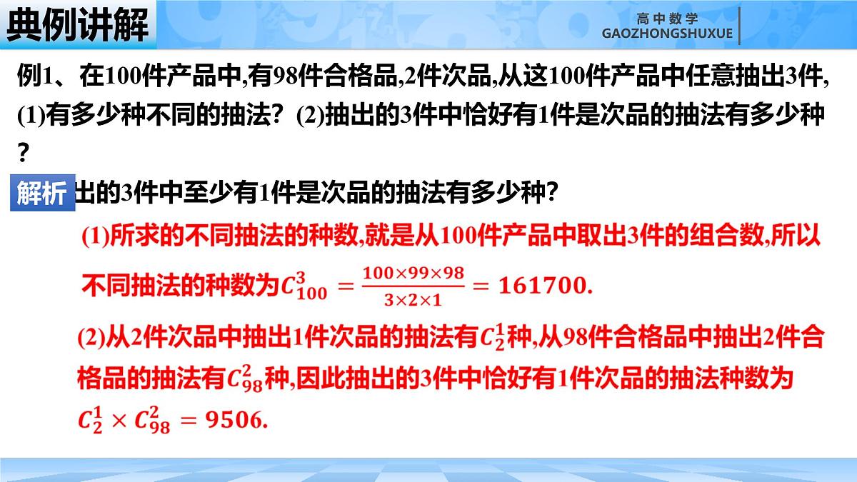 人教B版高中数学选修2 3-1-3《组合与组合数第二课时》课件第6页