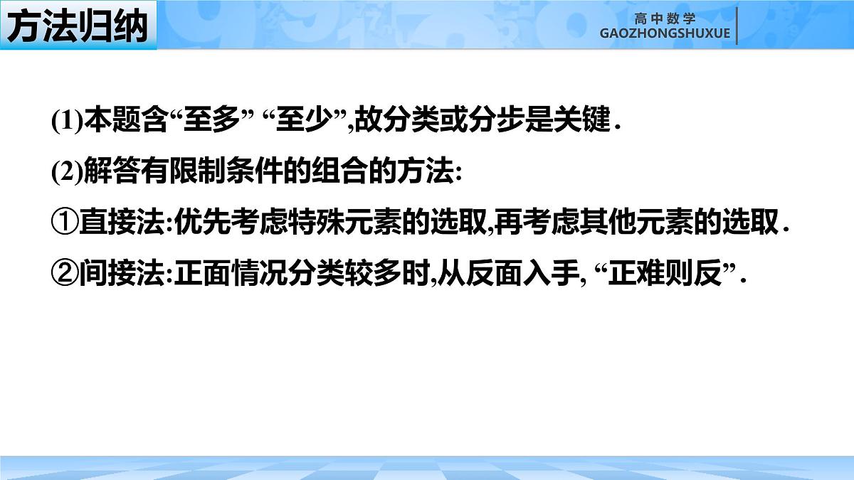 人教B版高中数学选修2 3-1-3《组合与组合数第二课时》课件第8页