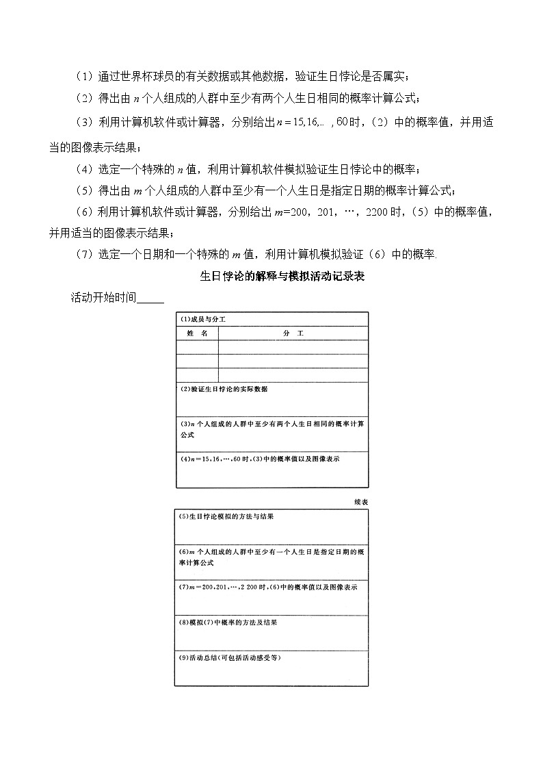 人教B版高中数学选修2 3-2《数学探究活动：生日悖论的解释与模拟》教学设计第2页