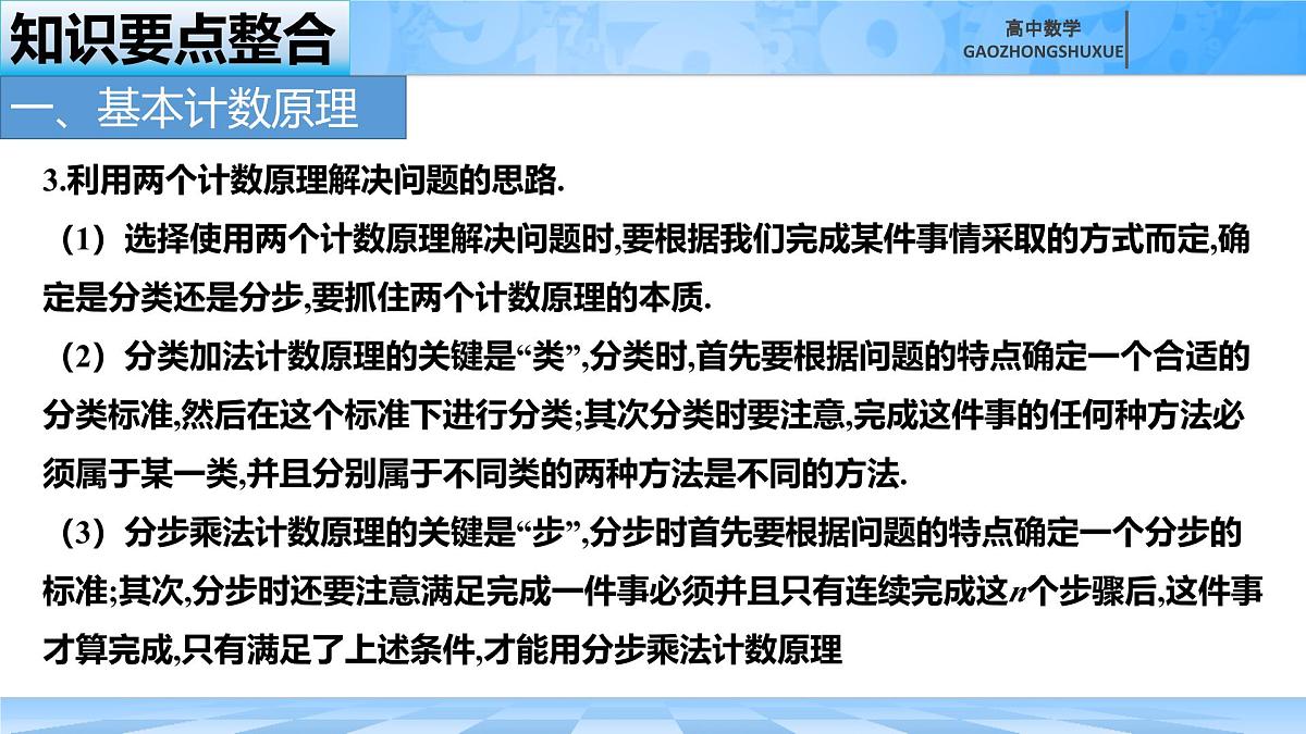 人教B版高中数学选修2 第三章《排列、组合、与二项式定理----归纳复习》课件第3页