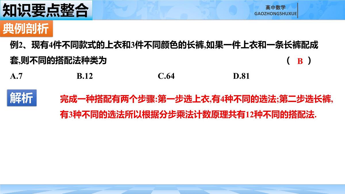 人教B版高中数学选修2 第三章《排列、组合、与二项式定理----归纳复习》课件第5页