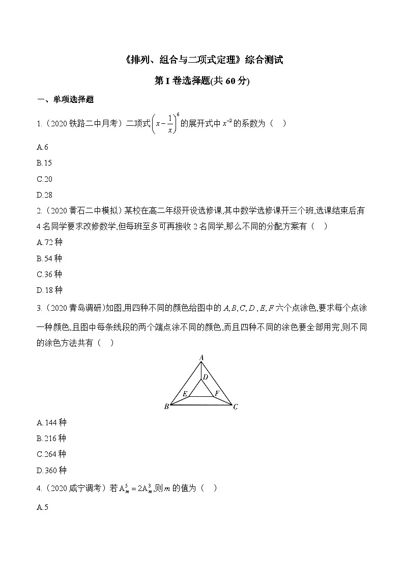 人教B版高中数学选修2 第三章《排列、组合、与二项式定理》综合测试题 含答案第1页
