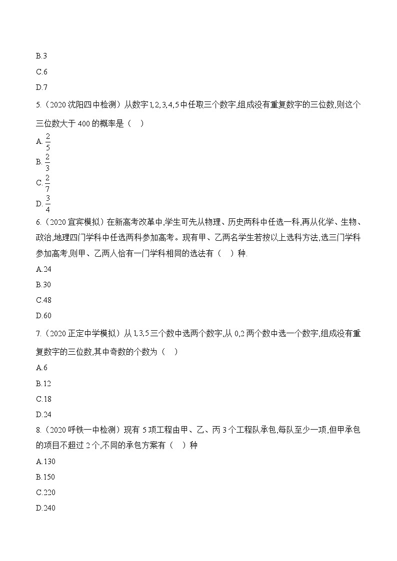 人教B版高中数学选修2 第三章《排列、组合、与二项式定理》综合测试题 含答案第2页