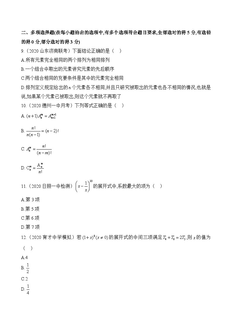 人教B版高中数学选修2 第三章《排列、组合、与二项式定理》综合测试题 含答案第3页