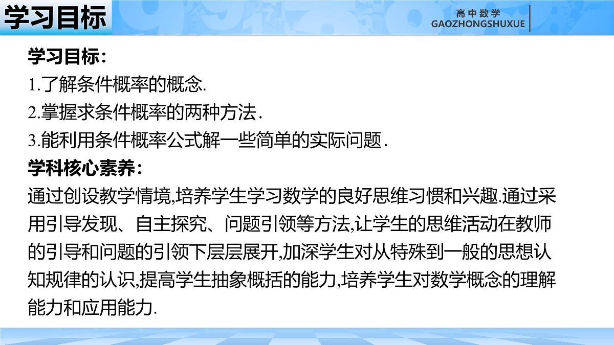 人教B版高中数学选修2 4-1-1《条件概率》课件第4页