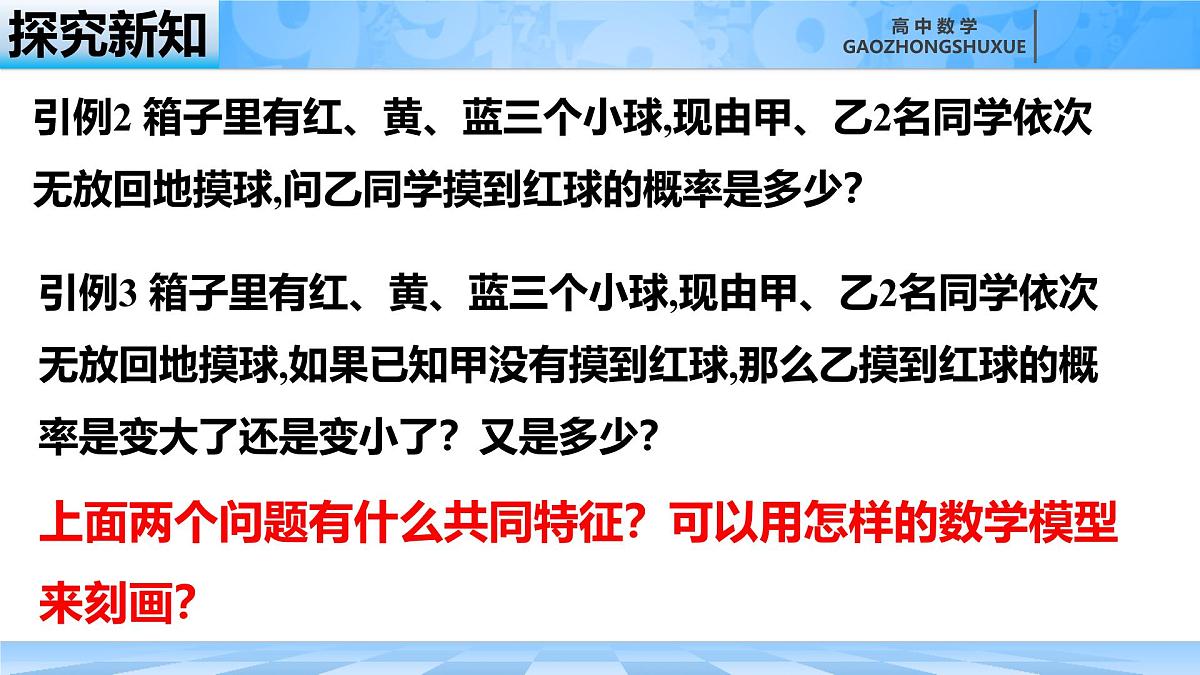 人教B版高中数学选修2 4-1-1《条件概率》课件第5页