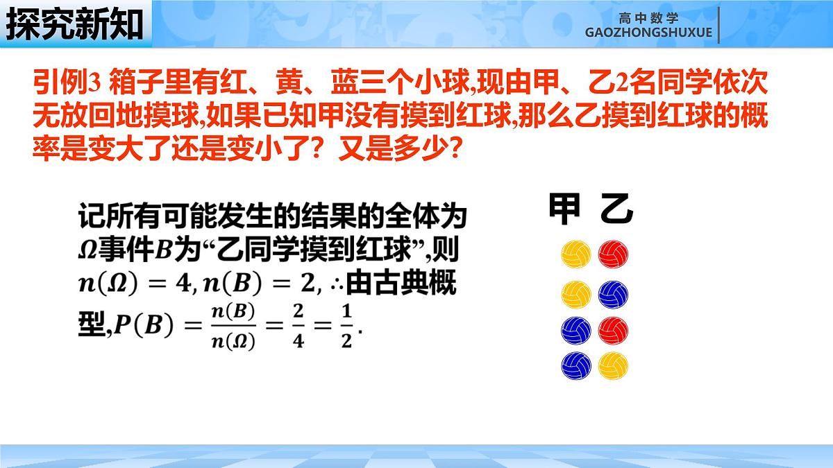 人教B版高中数学选修2 4-1-1《条件概率》课件第7页