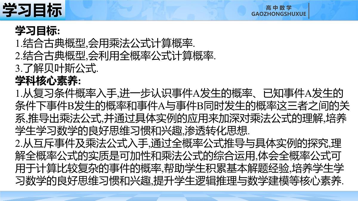 人教B版高中数学选修2 4-1-2《乘法公式与全概率公式》 课件第4页