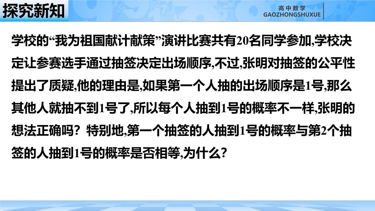 人教B版高中数学选修2 4-1-2《乘法公式与全概率公式》 课件第5页