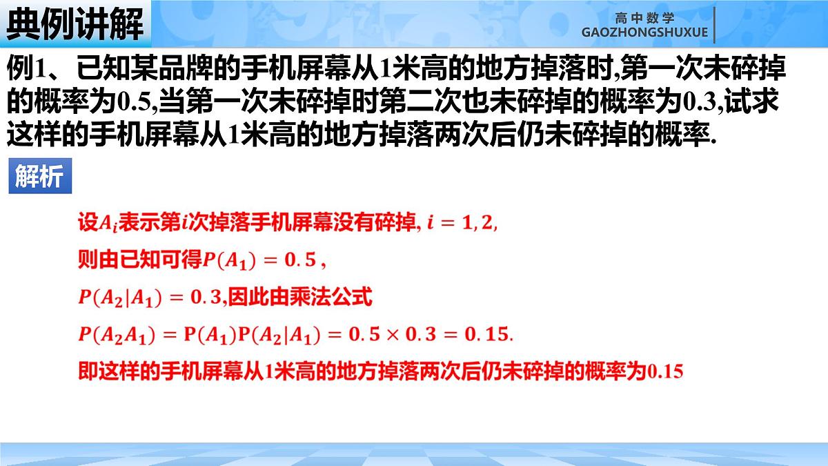 人教B版高中数学选修2 4-1-2《乘法公式与全概率公式》 课件第7页