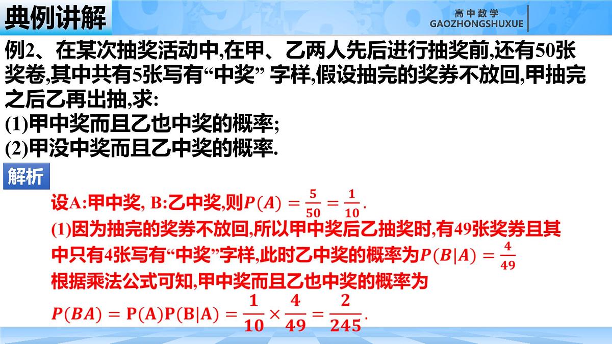 人教B版高中数学选修2 4-1-2《乘法公式与全概率公式》 课件第8页