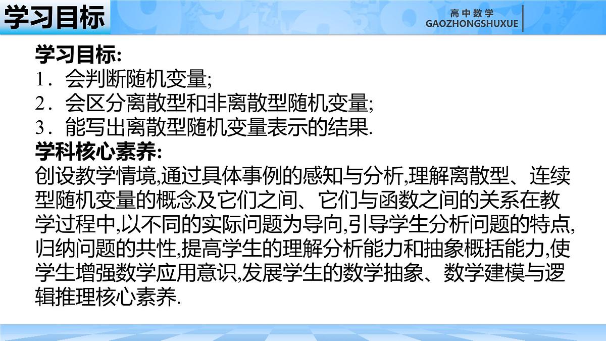 人教B版高中数学选修2 4-2-1《随机变量及其与事件的联系》课件第4页