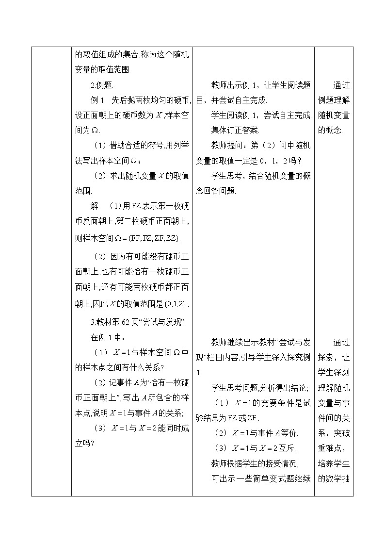 人教B版高中数学选修2 4-2-1《随机变量及其与事件的联系》教学设计第2页