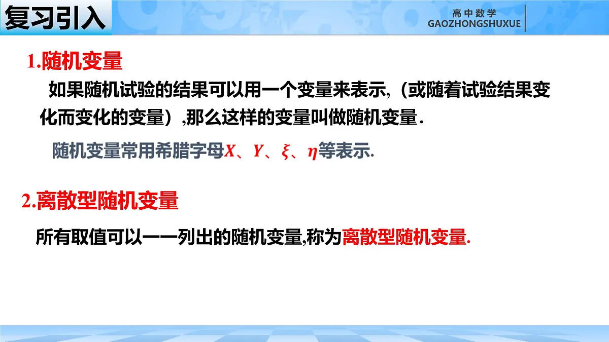 人教B版高中数学选修2 4-2-2《离散型随机变量的分布列》课件第1页