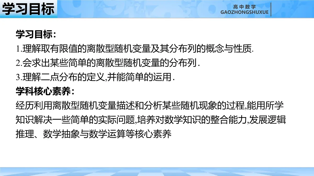 人教B版高中数学选修2 4-2-2《离散型随机变量的分布列》课件第4页