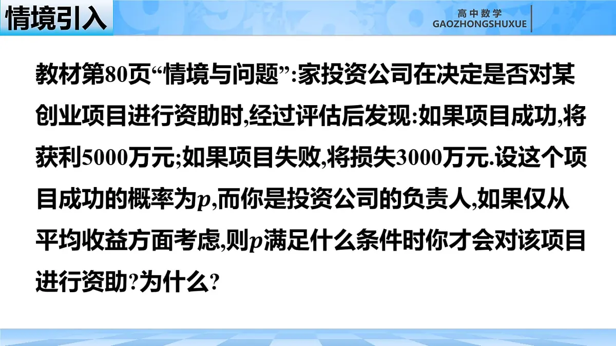 人教B版高中数学选修2 4-2-4《随机变量的数字特征》课件第1页