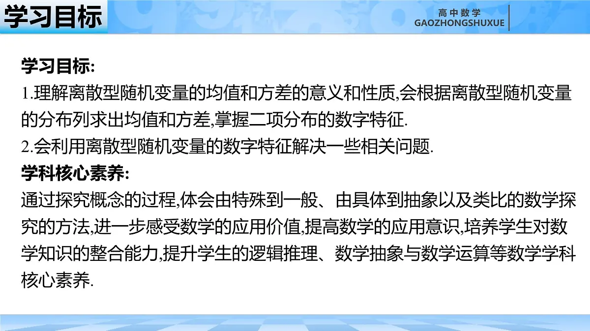 人教B版高中数学选修2 4-2-4《随机变量的数字特征》课件第4页
