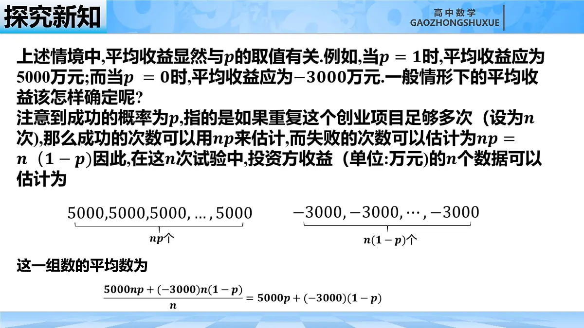 人教B版高中数学选修2 4-2-4《随机变量的数字特征》课件第5页