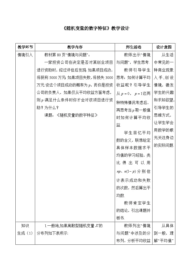 人教B版高中数学选修2 4-2-4《随机变量的数字特征》教学设计第1页
