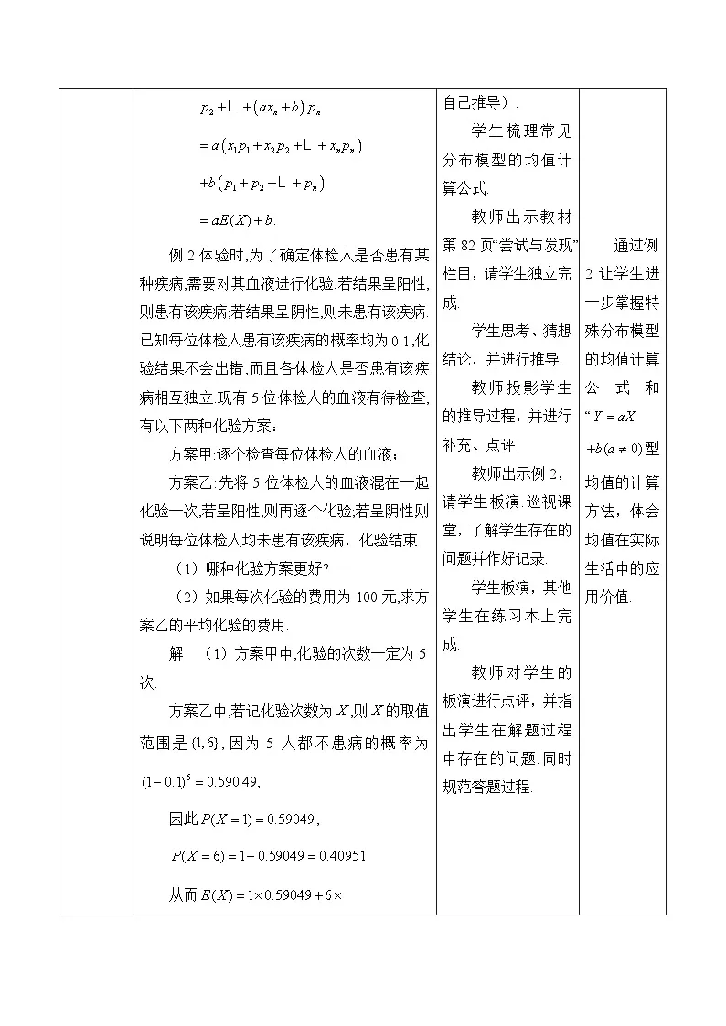 人教B版高中数学选修2 4-2-4《随机变量的数字特征》教学设计第3页