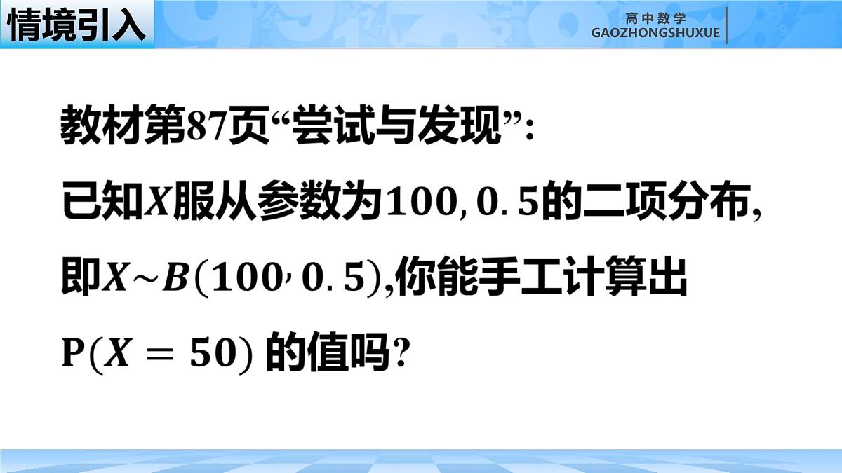 人教B版高中数学选修2 4-2-5《正态分布》课件第1页