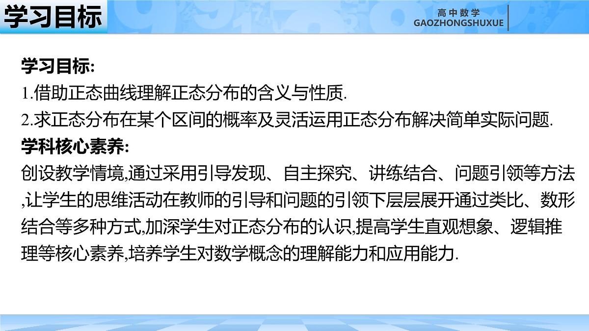 人教B版高中数学选修2 4-2-5《正态分布》课件第4页