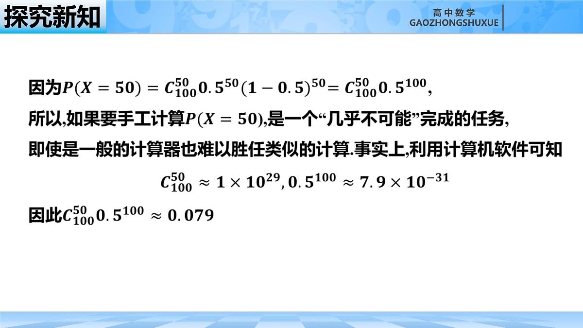人教B版高中数学选修2 4-2-5《正态分布》课件第5页