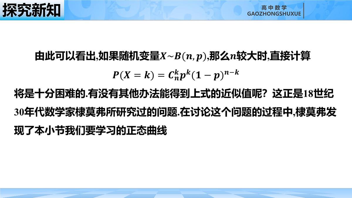人教B版高中数学选修2 4-2-5《正态分布》课件第6页