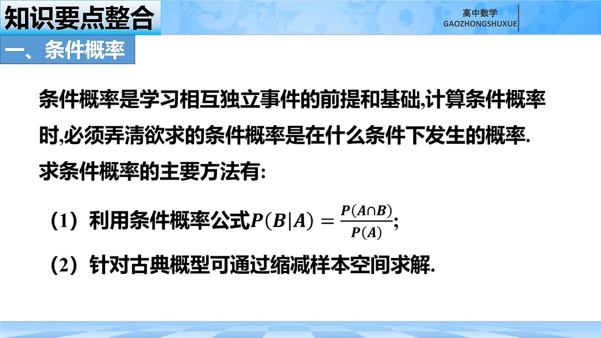 人教B版高中数学选修2 第四章《概率与统计---归纳复习》课件第2页