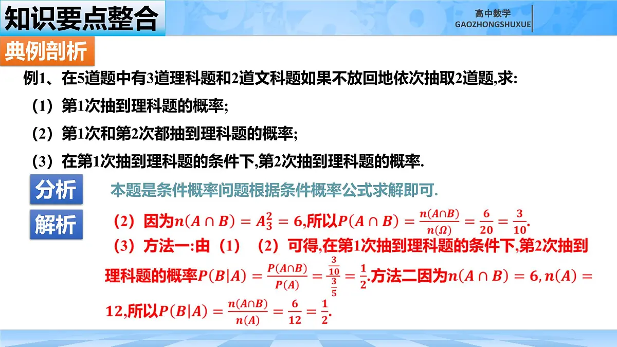 人教B版高中数学选修2 第四章《概率与统计---归纳复习》课件第4页