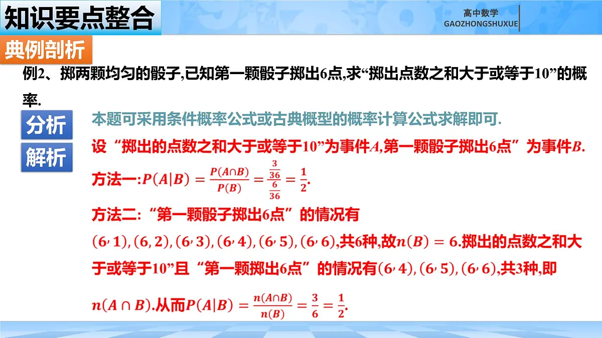人教B版高中数学选修2 第四章《概率与统计---归纳复习》课件第5页