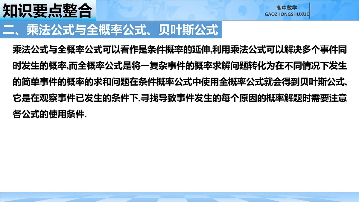 人教B版高中数学选修2 第四章《概率与统计---归纳复习》课件第6页