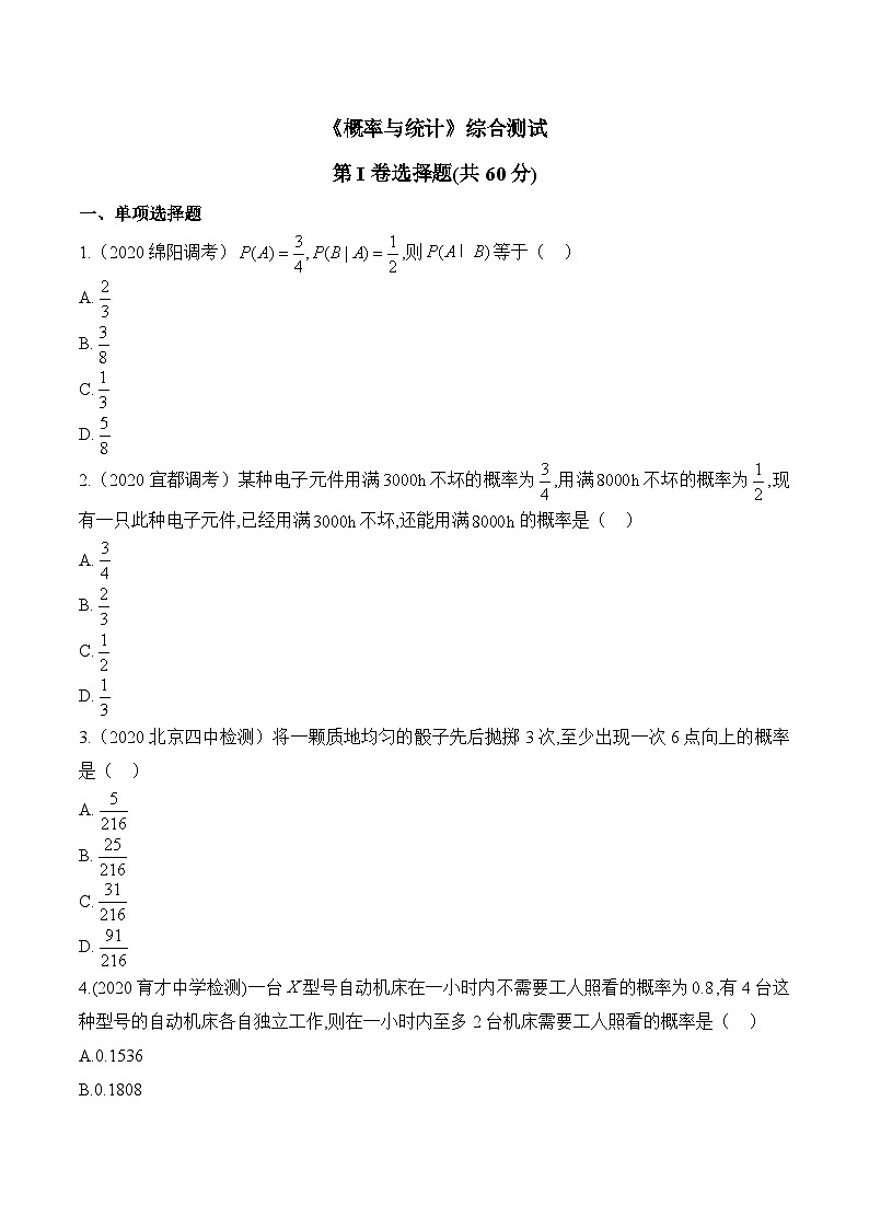 人教B版高中数学选修2 第四章《概率与统计》综合测试题 含答案第1页