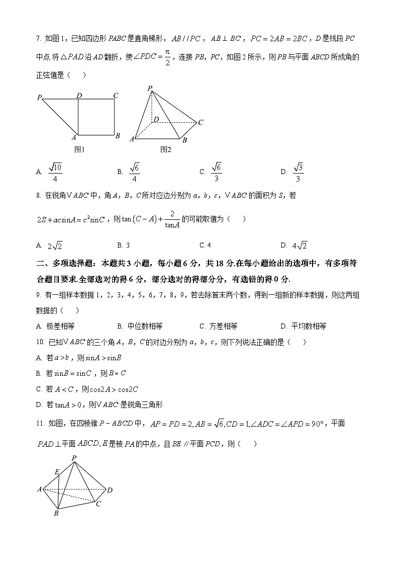 湖南省永州市2024-2025学年高一下学期期末质量监测数学试卷（原卷版）第2页